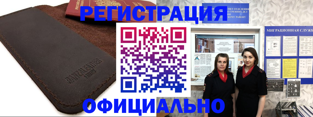 прописка иностранных граждан в Светлогорске