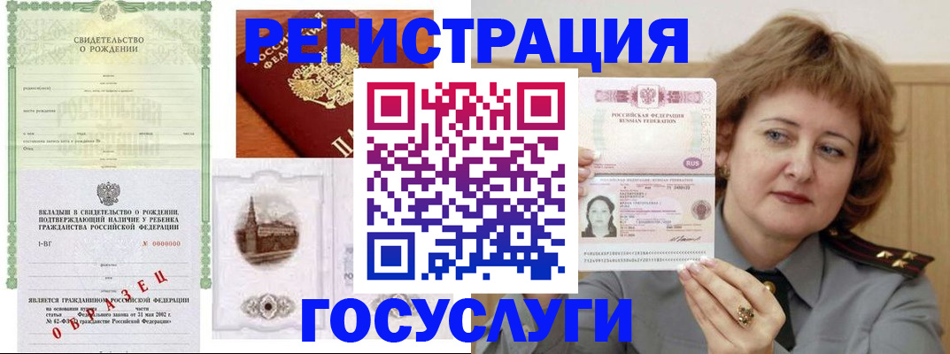временная регистрация госуслуги в Светлогорске