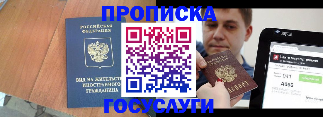 прописка гарантия в Светлогорске