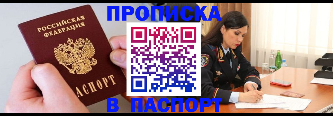 временная регистрация поиск в Светлогорске