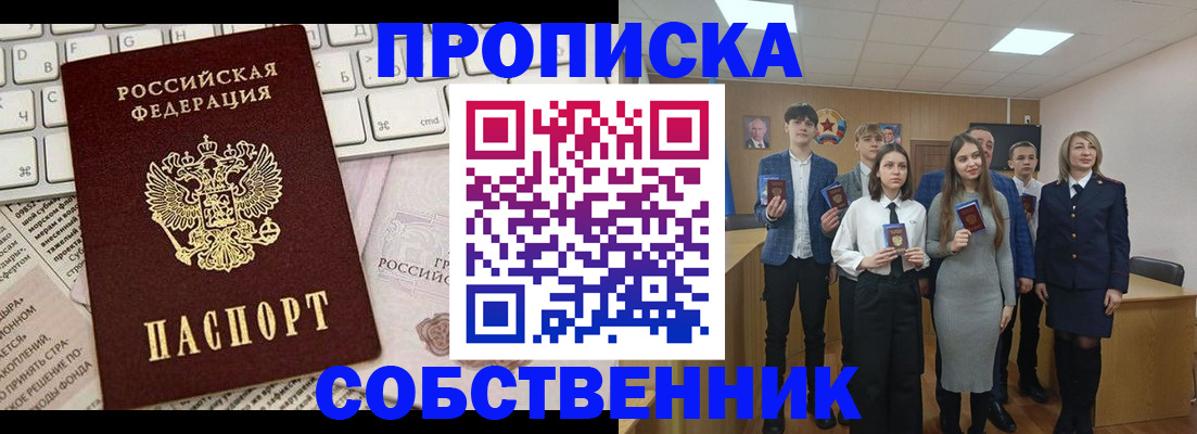 временная регистрация купить в Светлогорске